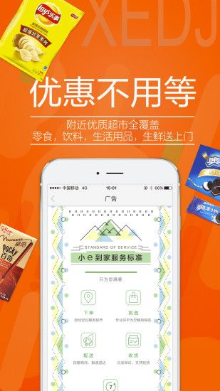 小e到家超市购物app手机版下载(小e微店) v3.0.3