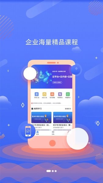 山能大学企安大学app下载安全技术学院网络版 v1.0