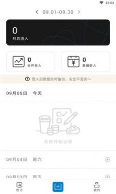 轻松计件app软件下载 v7.0.6