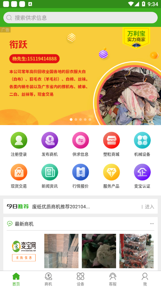 变宝通官方免费版下载 v1.20