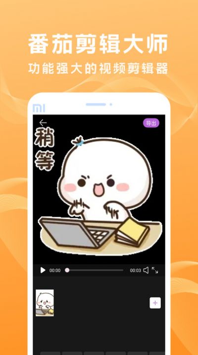 番茄剪辑大师app官方下载 v3.1.0.300