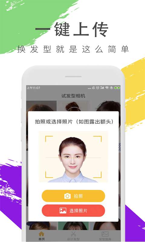 试发型相机app手机版软件下载 v3.5.5