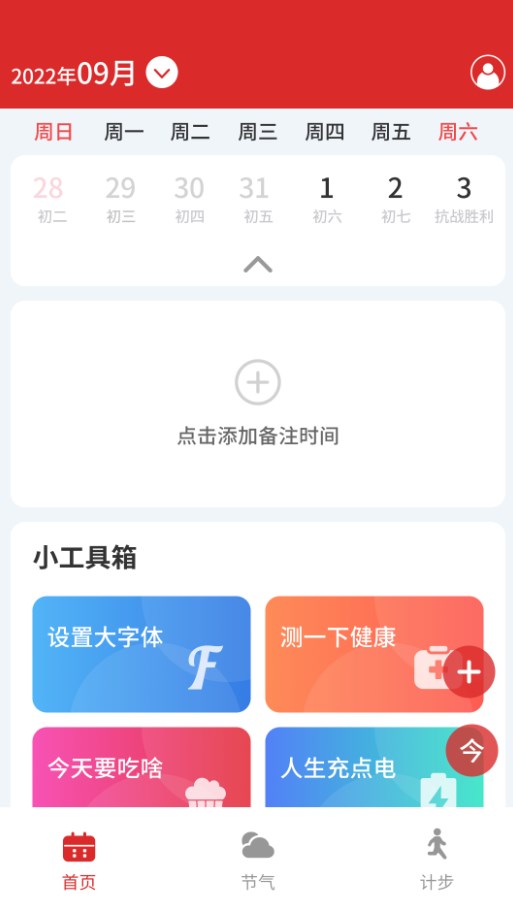 家万年历软件app下载 v4.3.50.00