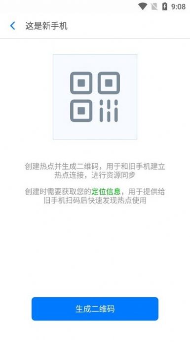 安全换机机light版下载安装app手机版图片2