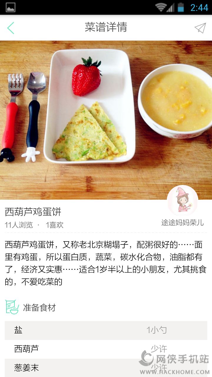 萌煮辅食官方平台下载app v2.1.0