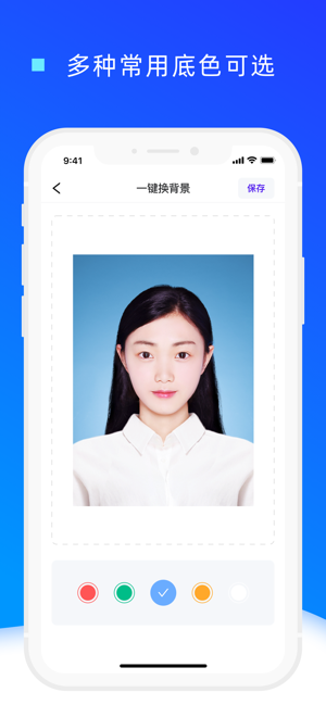 证件照换底色app免费版苹果手机下载 v1.0.22