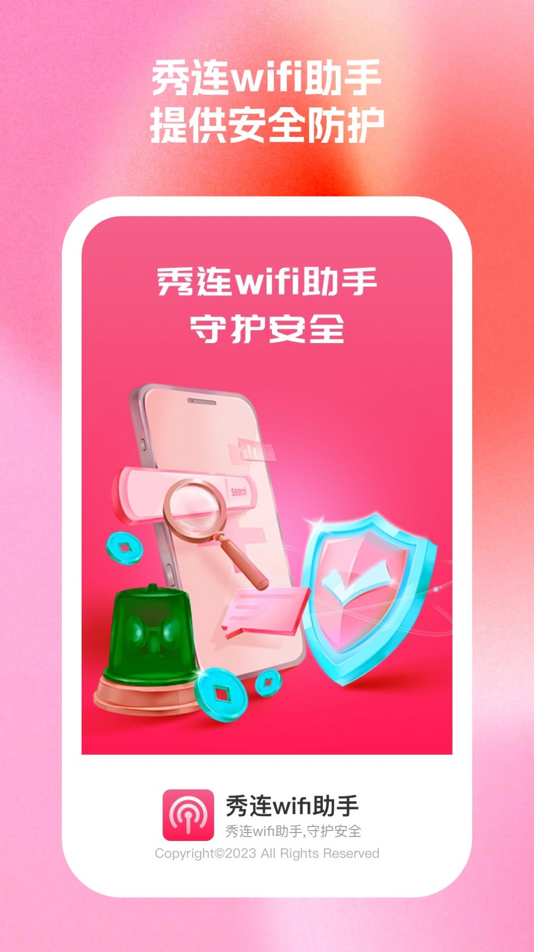 秀连wifi助手官方手机版下载图片1