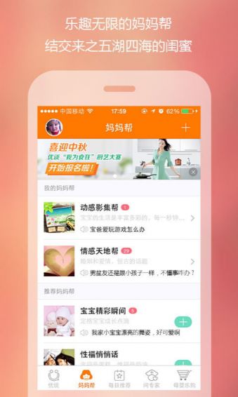 优谈宝宝app官方手机版下载安装 v8.7.2