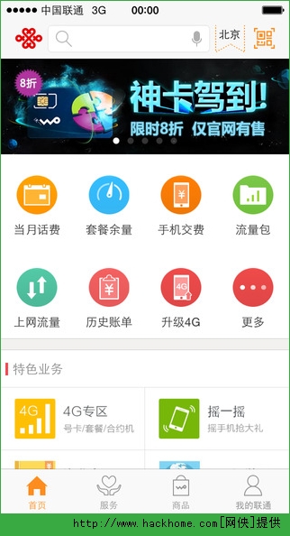 中国联通手机营业厅官网ios客户端 v11.1