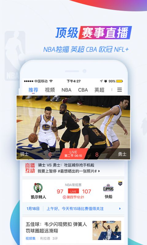 腾讯nba无插件102官方app下载 v7.3.45.1255