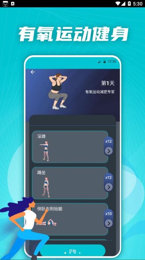 有氧运动减肥专家app安卓版下载 v3.3.0827