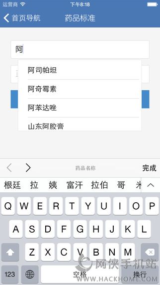 药智数据ios手机版app v4.7.3.0