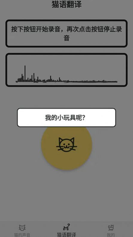 猫猫语翻译官app安卓手机版下载 v1.0.0