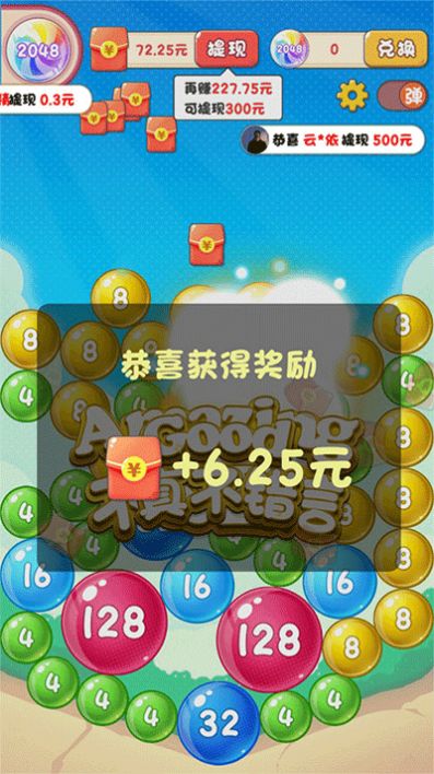 2048泡泡球下载免广告最新版图片1