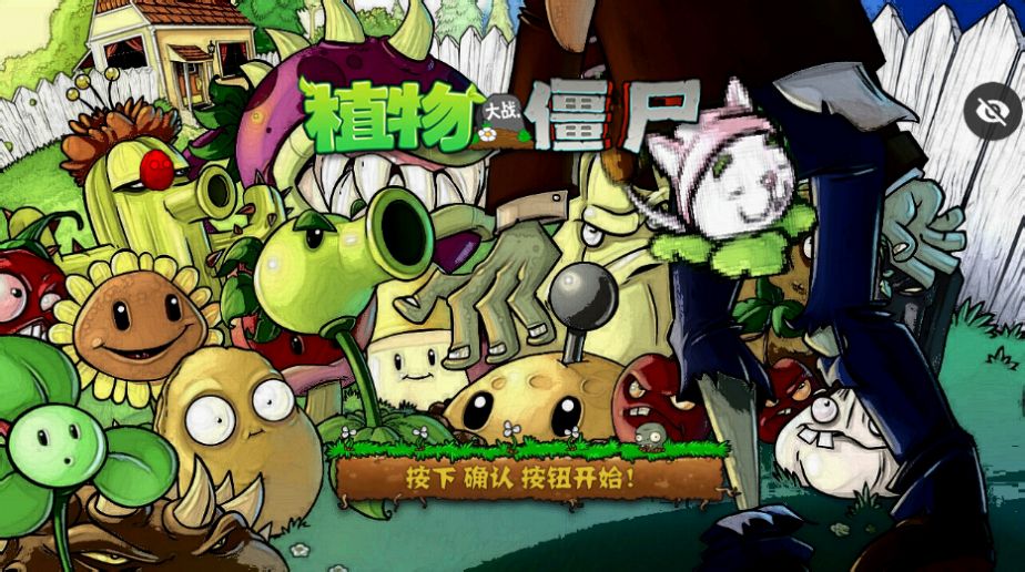 PVZ AR版免费下载手机版 v1.1.1