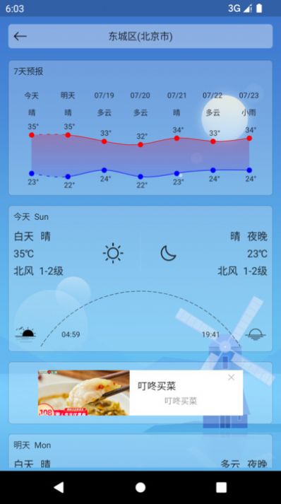 苍穹天气app手机版下载 v1.0.2