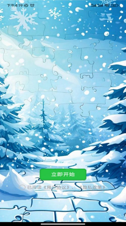 冰雪谜题软件手机版下载 v1.0.0