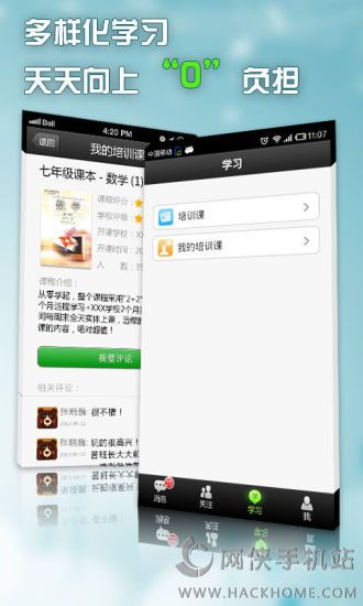 微校通家长端app下载官网 v1.0.3