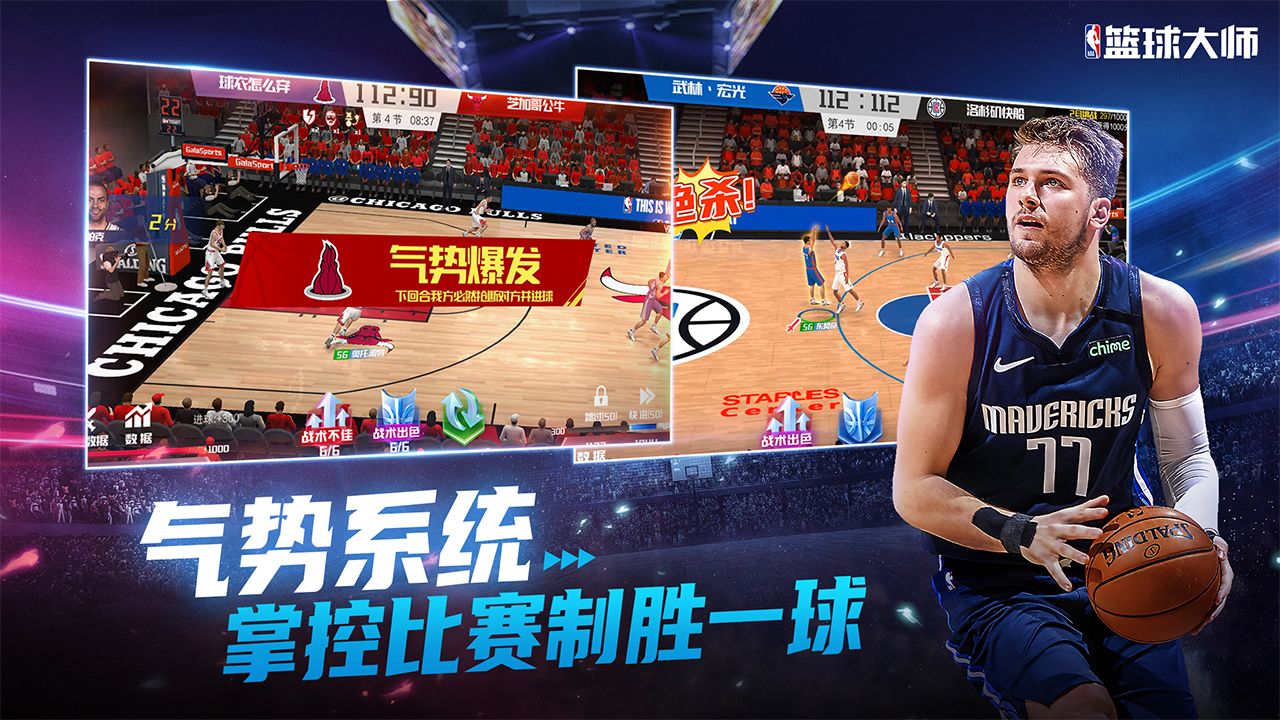 NBA篮球大师梦幻舞步官方下载 v4.7.1