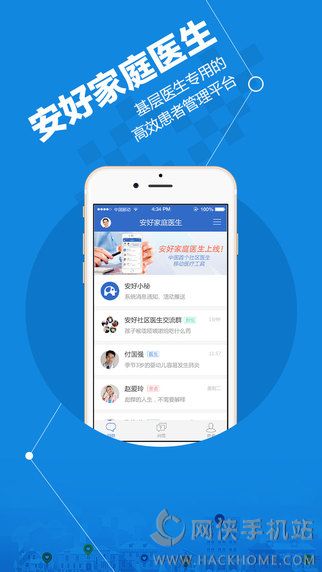 安好家庭医生手机版app下载 v2.06
