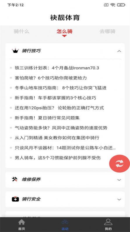 袂靓体育运动软件官方下载 v12.2.3