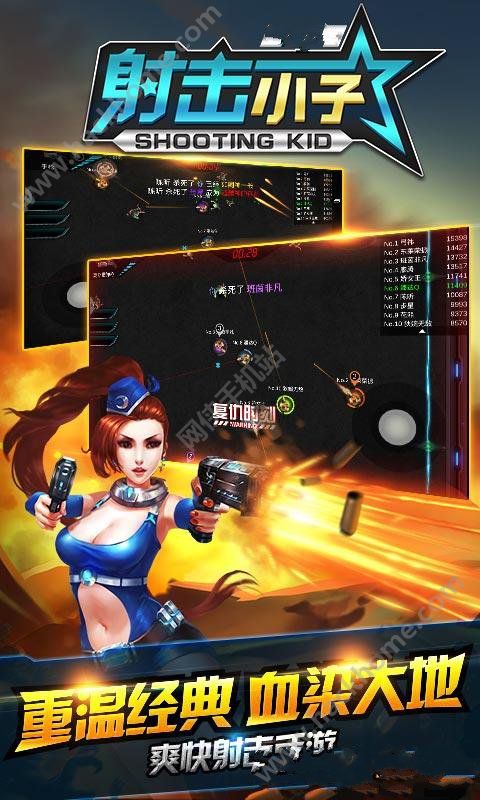 射击小子手游安卓版 v1.10.6