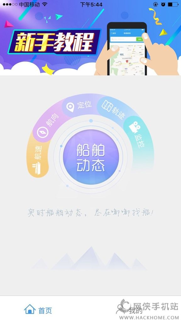 嘟嘟找船官网手机版下载 v2.6.3