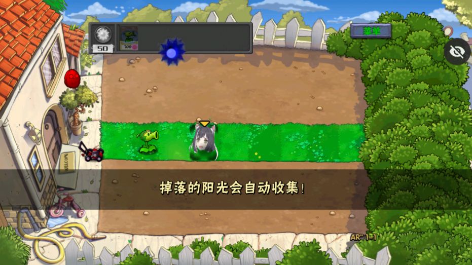 PVZ AR版免费下载手机版 v1.1.1