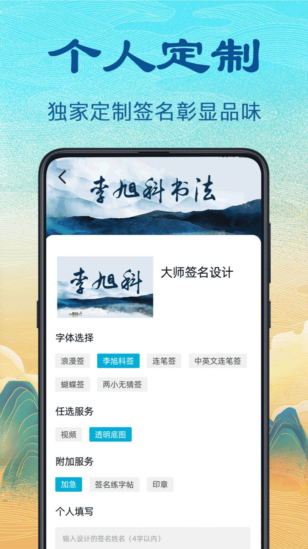 个性签app软件下载 v3.6.0