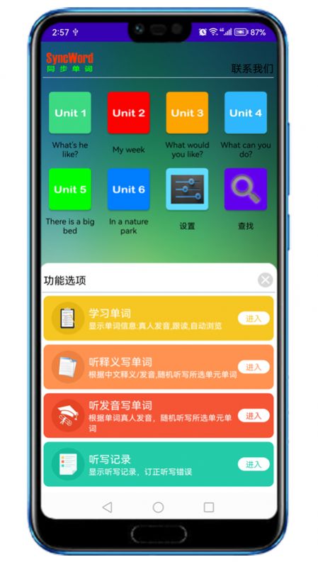 同步单词软件手机版下载 v1.0.0