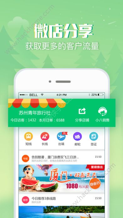 小八助理官网版app下载 v2.2.3