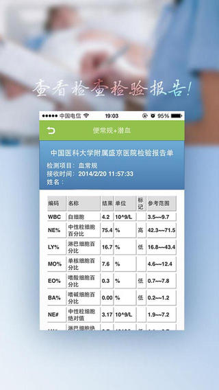 掌上盛京医院挂号app最新版本官网手机版下载图片1