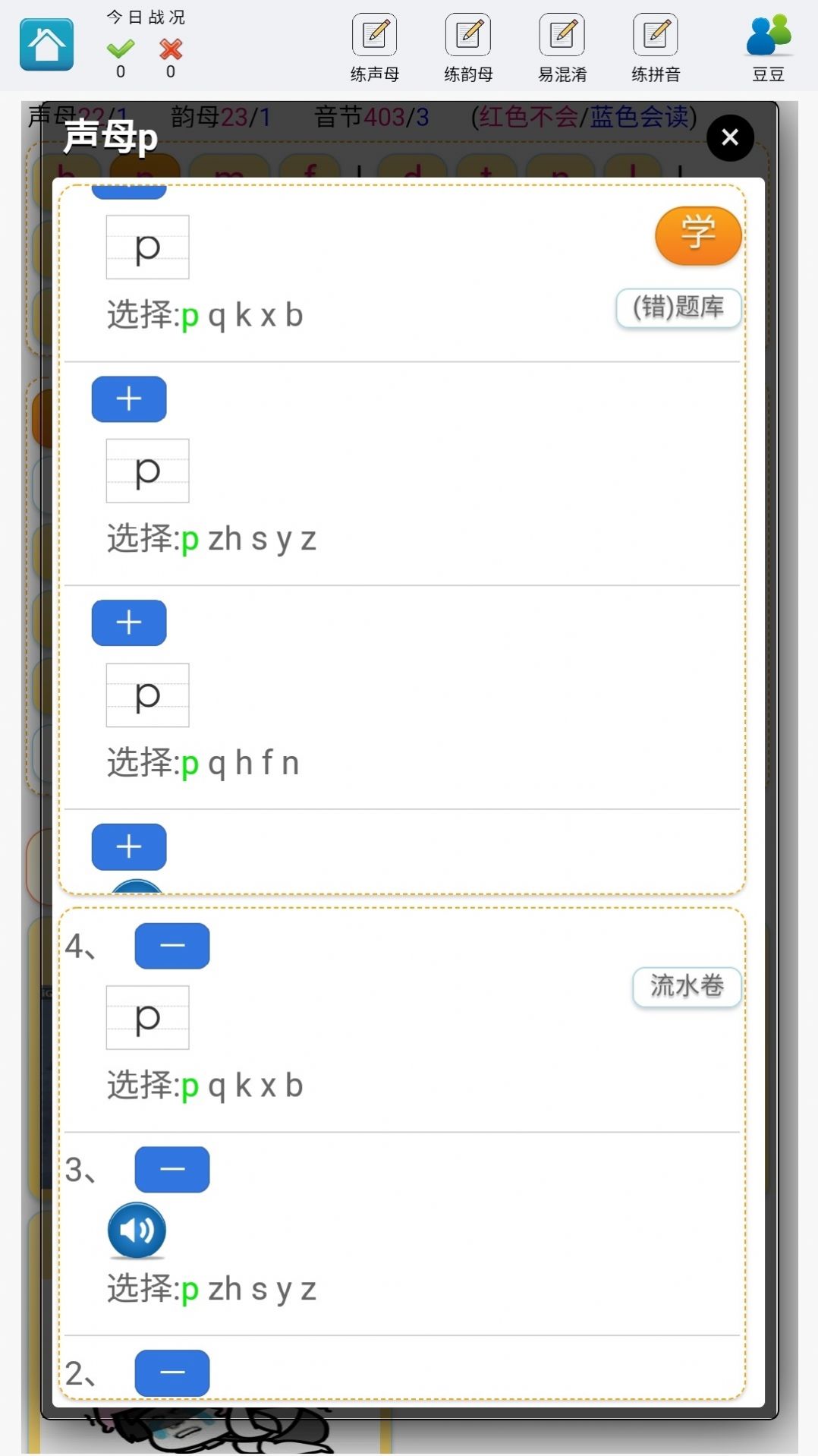 学练拼音App手机版下载图片1