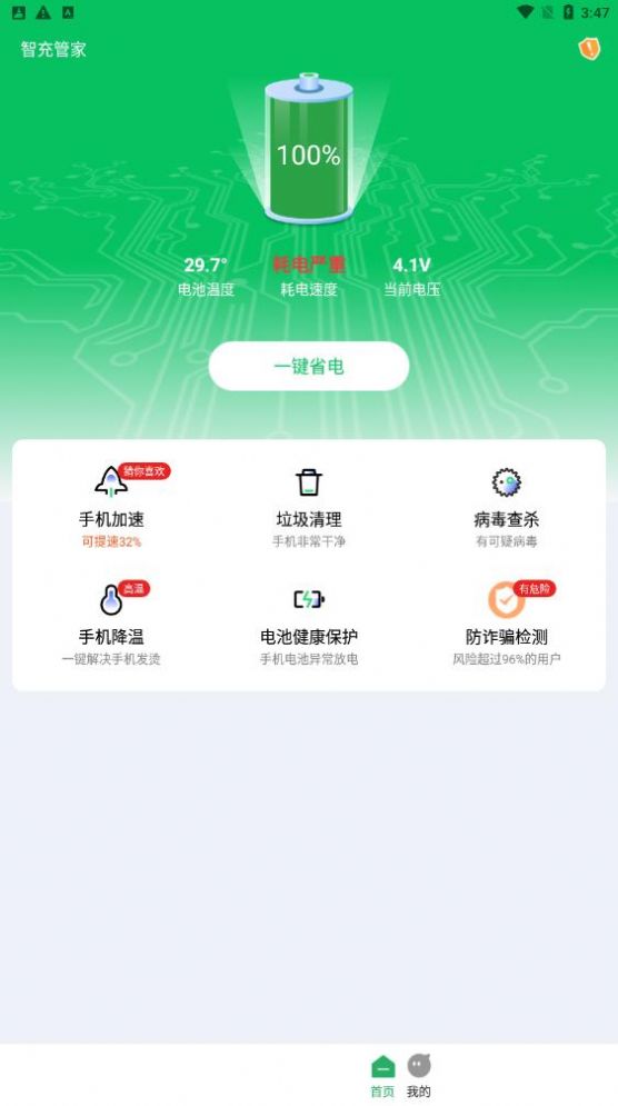 智充管家app垃圾清理最新版 v4.3.45