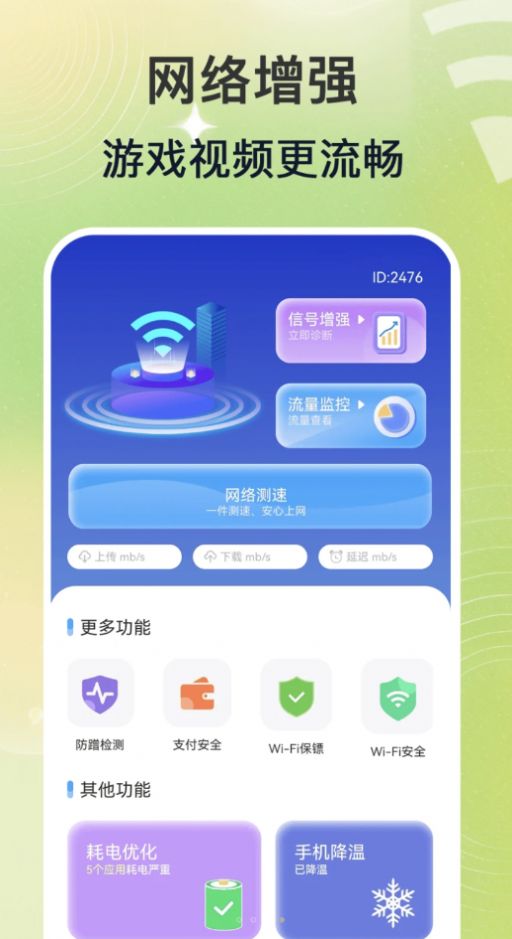 巨量WiFi钥匙速联大师软件手机版下载 v1.0.0