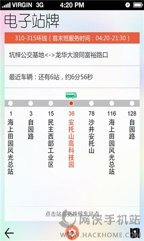 掌行天下公交app下载手机客户端 v3.9.2