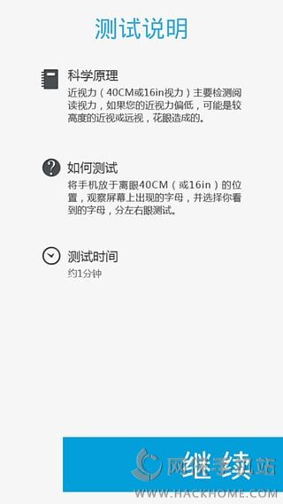 视力小警察手机版app下载 v1.1.1