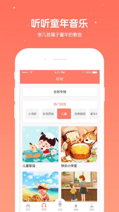 布鲁童音app手机版客户端下载 v1.0.10