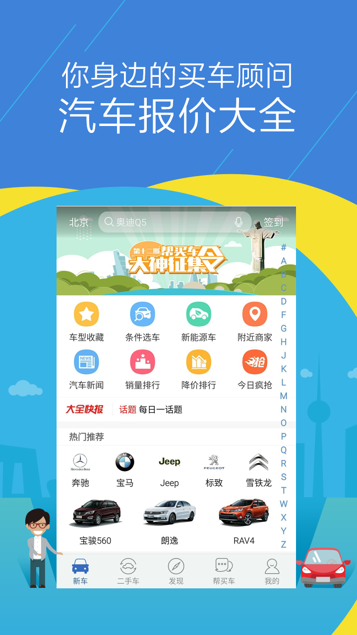 汽车报价大全官方手机版app下载 v10.51.1