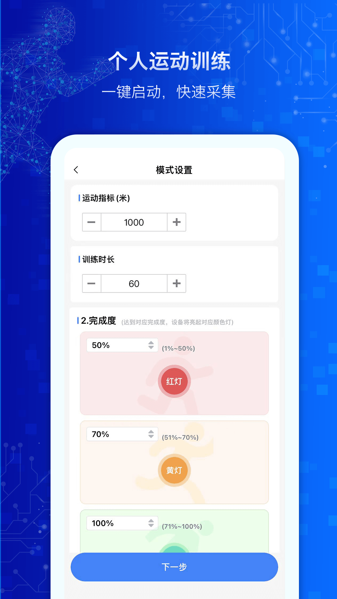 MicroTag运动健身助手下载 v1.0.1.1.7