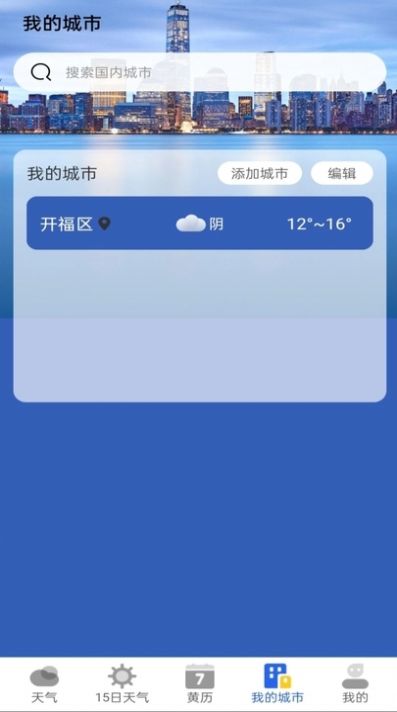 墨知天气软件官方下载 v1.0.0