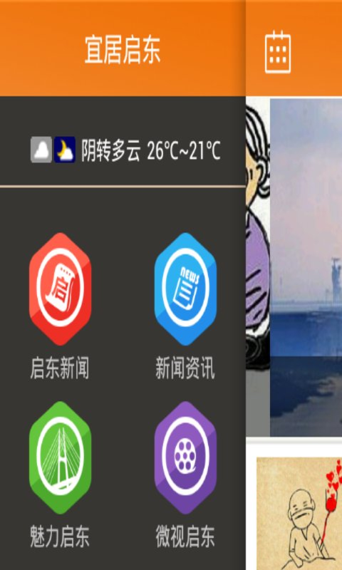 宜居启东官方app下载 v1.2