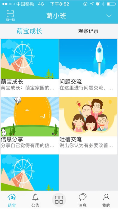 萌宝家园Pro版 app手机版下载 v3.4.0