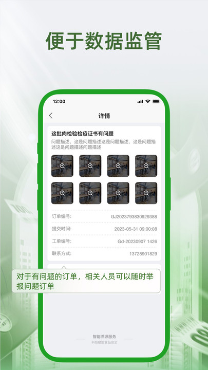 安通e追溯软件官方版下载 v1.0.1