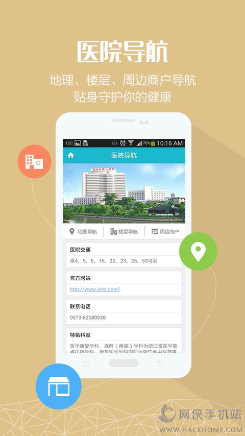 嘉兴二院app下载手机客户端 v1.0.2