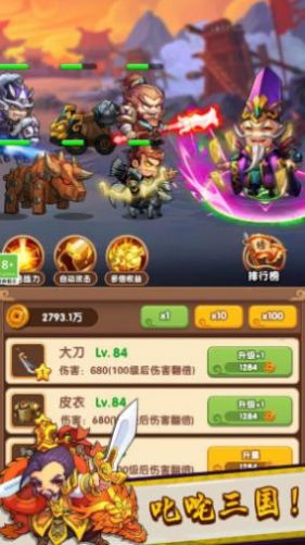 三国王者之路小游戏免广告版下载图片1