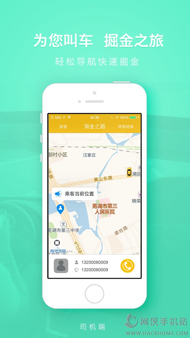 Veni叫车司机端下载手机版app v1.1