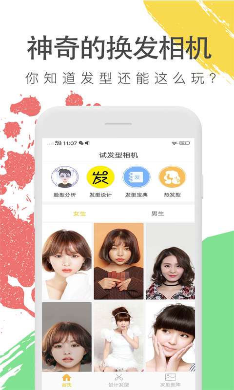 试发型相机3.0.5最新版免费app下载 v3.5.5