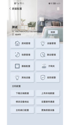 GT工程智能家居app官方下载 v1.0