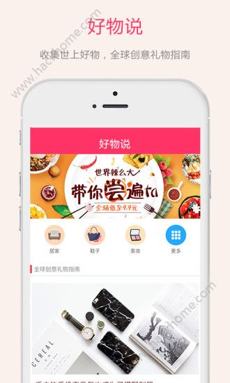 好物说购物app下载官网手机版 v1.0.0